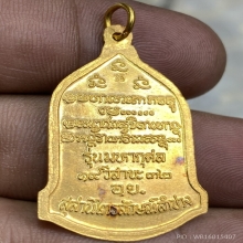 เหรียญ อย. ปี2532 เนื้อทองคำ