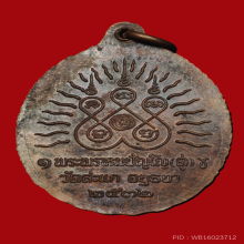 เหรียญหลวงปู่ทวด รุ่นเปิดโลก ปี2532 ลวงปู่ดู่ วัดสะแก อยุธยา