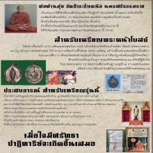 เหรียญกำแพงเขย่งพ่อท่านมุ่ย