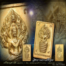 เหรียญดวงดี ปี32(รุ่นแรก)กะไหล่ทอง(กรรมการ)