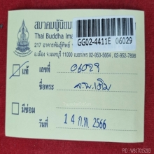 นางกวักประจำปีกุน หลวงพ่อเดิม วัดหนองโพ
