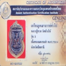 เหรียญหลวงปู่ทวด รุ่น 3