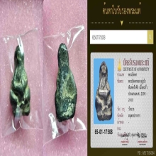 พระปิดตาหลวงปู่บัววัดรวกพิมพ์นั่งยอง+บัตรรับรองสมาคม