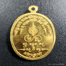 เหรียญมหาลาภ ครูบาบุญชุ่ม เนื้อทองคำ