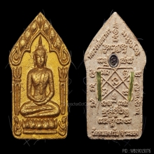 พระขุนแผนไตรมาส 51 หลวงพ่อสาคร ตะกรุดทองคำคู่