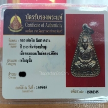 เหรียญจอบใหญ่หลวงพ่อเงิน วัดบางคลาน ปี 2515 LP.Ngern
