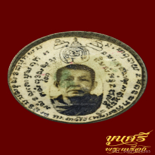 “จารเต็ม”เหรียญบาทหลวงพ่อพริ้ง วัดช้างเผือก ชัยนาท