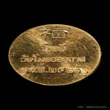เสือมหาเฮง เนื้อทองคำ ปี21 หลวงพ่อสุด วัดกาหลง