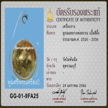 สีผึ้งมหาเสน่ห์ หลวงพ่อสงวน วัดไผ่พันมือ พร้อมบัตรสมาคม