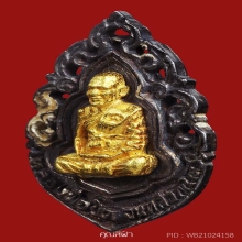 เหรียญลายฉลุเจริญพร หลวงพ่อยิด