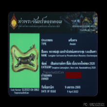 เสือมหาอำนาจ หลวงพ่อสุด วัดกาหลง รุ่นแรก นวะ กะไหล่ทอง ปี20