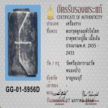 ตะกรุดลูกอมโลกธาตุหลวงปู่ยิ้ม