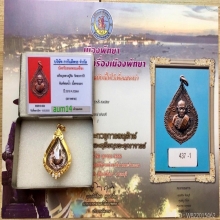 เหรียญหยดน้ำหลวงปู่ทิม สวยล้มแชมป์