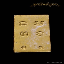 พระพุทธชินราช เนื้อผงพุทธคุณ ลพ มนัส จันทบุรี