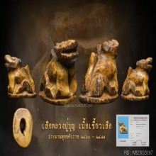 # Rare​ Item#​ เสือหลวงปู่บุญ​ วัดกลางบางแก้ว​ + บัตร​ฯ​