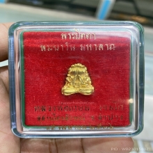 พระปิดตาพญาวัน มหาลาภ หลวงพ่อเกษม เนื้อทองคำ