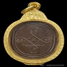 (2)เหรียญชินราชหลวงพ่อทอง วัดดอนสะท้อน เนื้อทองแดง ปี 2464