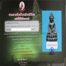 หลวงพ่อคูณ กริ่งทหารพราน(รางวัลที่ 3)