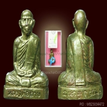 หลวงพ่อตาบ วัดมะขามเรียง รูปเหมือนปั๊มรุ่นแรก(รางวัลที่ 4)