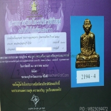 หลวงพ่อตาบ วัดมะขามเรียง รูปเหมือนปั๊มรุ่นแรก(รางวัลที่ 4)