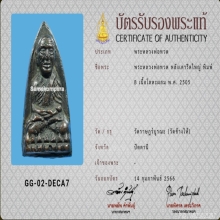 พระหลวงปู่ทวด เตารีดใหญ่ พิมพ์บี(หัวแหลม) ปี2505
