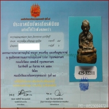 หลวงพ่อจาด วัดบางกระเบา รูปหล่อรุ่นแรก(รางวัลที่ 2)