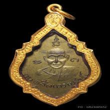 เหรียญ มั่น-เสาร์ 2493 พิมพ์นิยมหน้าแก่ หลังยันต์สาม 