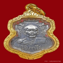 เหรียญหลวงพ่อโอภาสีรุ่น 2 เนื้อเงิน