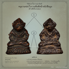 รวมหนุมานหลวงปู่เม้า วัดสี่เหลี่ยม ทุกพิมพ์ทุกรุ่น 