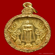 เหรียญปั๊มหลวงพ่อบ้านแหลมปี2522เนื้อทองคำ