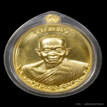 เหรียญหลวงพ่อคูณ รุ่นเมตตา