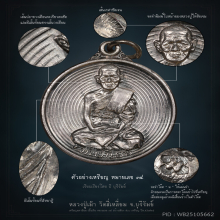 เหรียญมหานิยม หลวงปู่เม้า วัดสี่เหลี่ยม จ.บุรีรัมย์ ปี2518