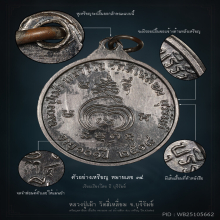 เหรียญมหานิยม หลวงปู่เม้า วัดสี่เหลี่ยม จ.บุรีรัมย์ ปี2518