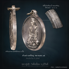 เหรียญมหานิยม หลวงปู่เม้า วัดสี่เหลี่ยม จ.บุรีรัมย์ ปี2518