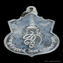 เหรียญสมเด็จพระนเรศวร มหาราช รุ่น สู้ หลัง สก. 