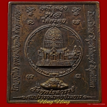 เหรียญเหนือดวง วัดพุทไธศวรรค์