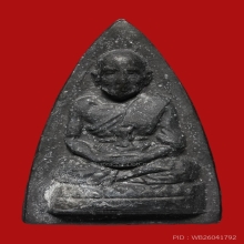 พระหลวงปู่ทวดพิมพ์กลีบบัวเล็ก เนื้อตะกั่ว *บล็อกนิยม