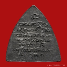 พระหลวงปู่ทวดพิมพ์กลีบบัวเล็ก เนื้อตะกั่ว *บล็อกนิยม