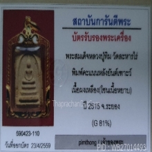 สมเด็จคะแนนหลวงปู่ทิม หลังยันต์เฑาะว์