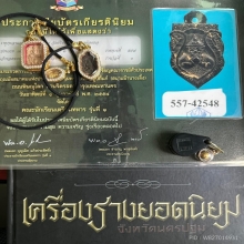 องค์ดาราพระราหูหลวงพ่อน้อย วัดศรีษะทอง