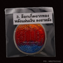 ล็อคเก็ตแปะโรงสี วัดศาลเจ้า ฉากทองหลังแผ่นเงินลงยา No.7