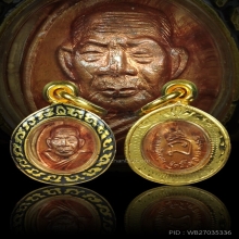 เหรียญเม็ดยา มหาสมปรารถนา หลวงปู่หมุน