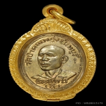 เหรียญรุ่นแรก หลวงพ่อลี วัดป่าคลองกุ้ง ปี2496