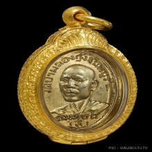 เหรียญรุ่นแรก หลวงพ่อลี วัดป่าคลองกุ้ง ปี2496