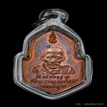 หลวงพ่อจง วัดหน้าต่างนอก เหรียญรุ่น 7 รอบ หลังตัวหนังสือ