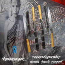 “มีดหมอเทพศาสตรา” ขนาดพกพา หลวงพ่อกัน วัดเขาแก้ว จ.นครสวรรค์