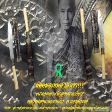 “มีดหมอเทพศาสตรา” ขนาดพกพา หลวงพ่อกัน วัดเขาแก้ว จ.นครสวรรค์