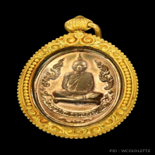 เหรียญหลวงปู่โต๊ะ รุ่นแรก