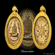 เหรียญหลวงปู่โต๊ะ รุ่นแรก