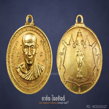 เหรียญกองพันเชียงราย ปี 2518 หลวงพ่อเกษม เนื้อทองคำ